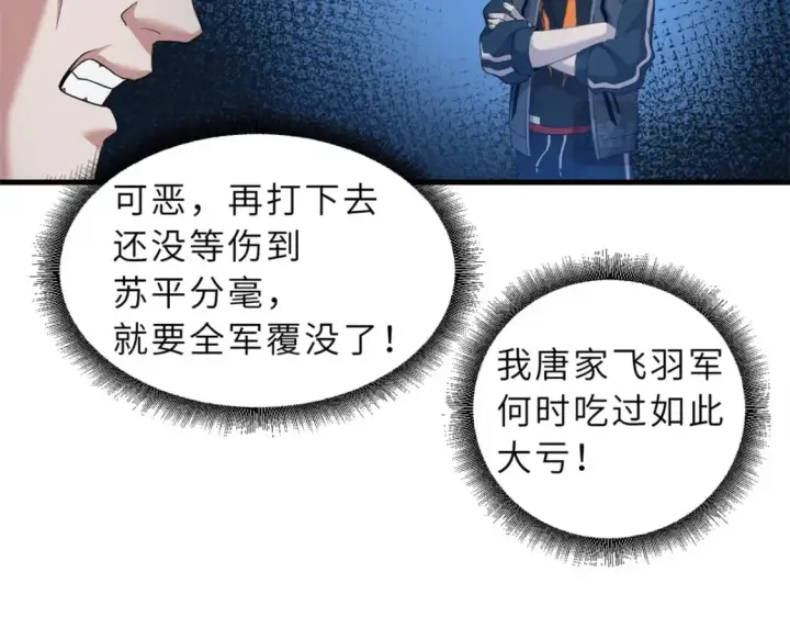 《超神宠兽店》103 诸神铁壁图17