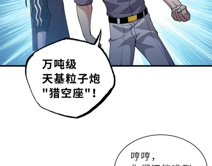 《超神宠兽店》103 诸神铁壁图47