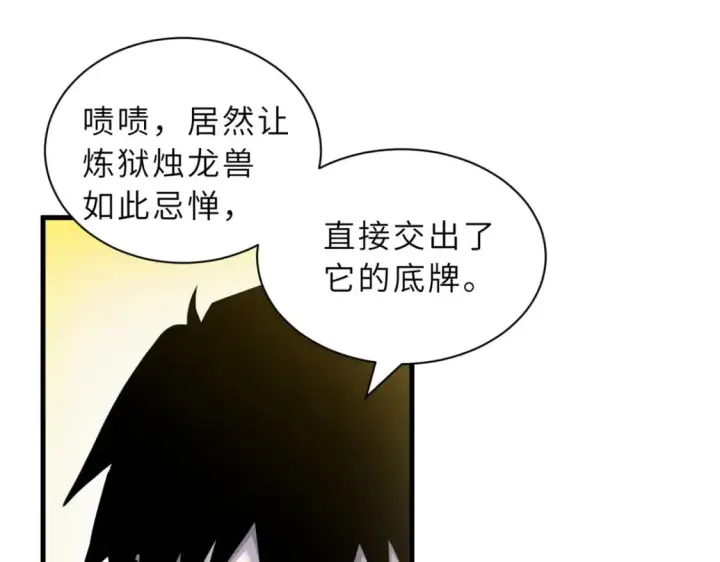 《超神宠兽店》103 诸神铁壁图85