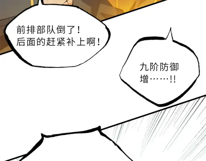 《超神宠兽店》104 总攻图21