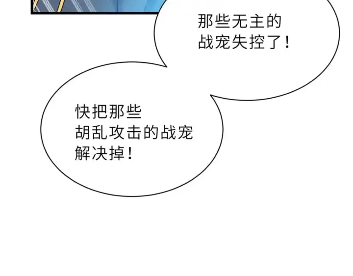 《超神宠兽店》104 总攻图30