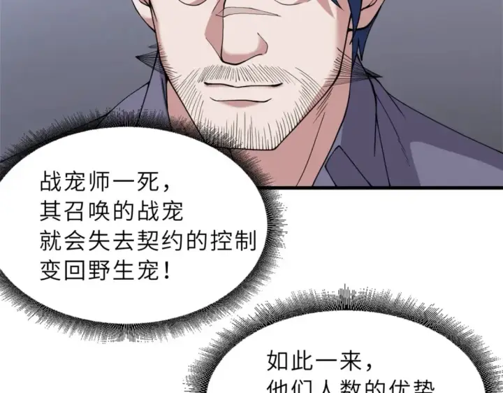 《超神宠兽店》104 总攻图39