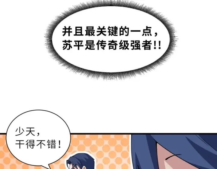 《超神宠兽店》104 总攻图41