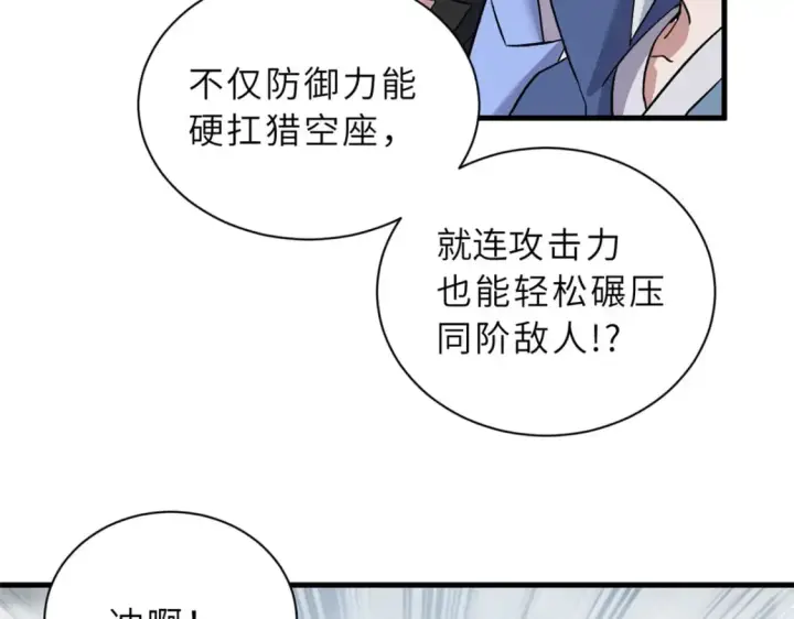 《超神宠兽店》104 总攻图71