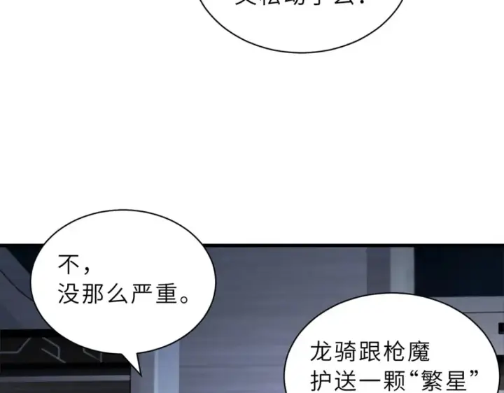《超神宠兽店》105 星空会议图11