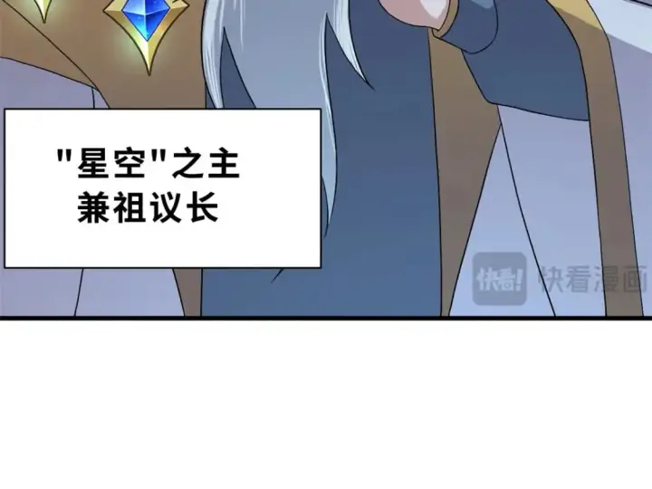《超神宠兽店》105 星空会议图112