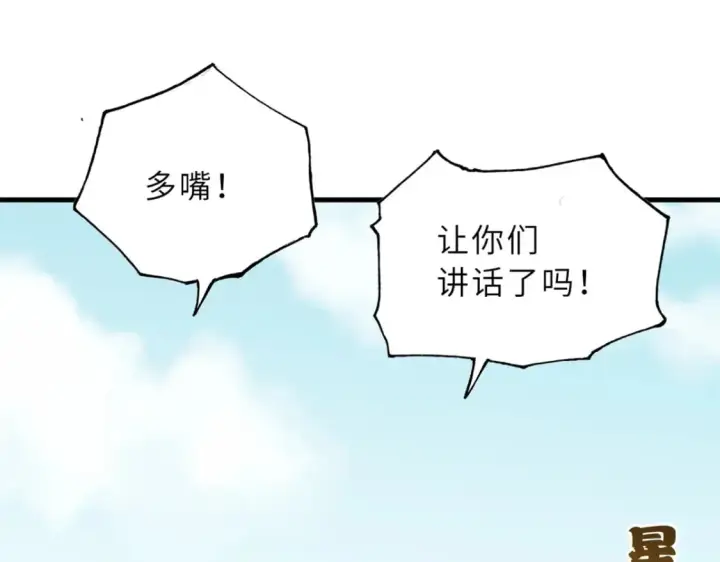 《超神宠兽店》105 星空会议图117
