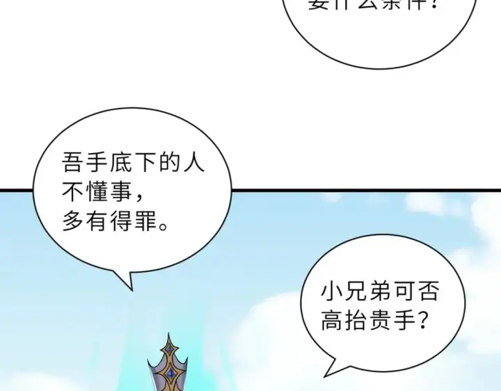 《超神宠兽店》105 星空会议图123