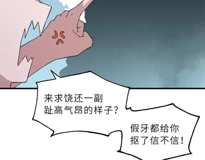 《超神宠兽店》105 星空会议图129