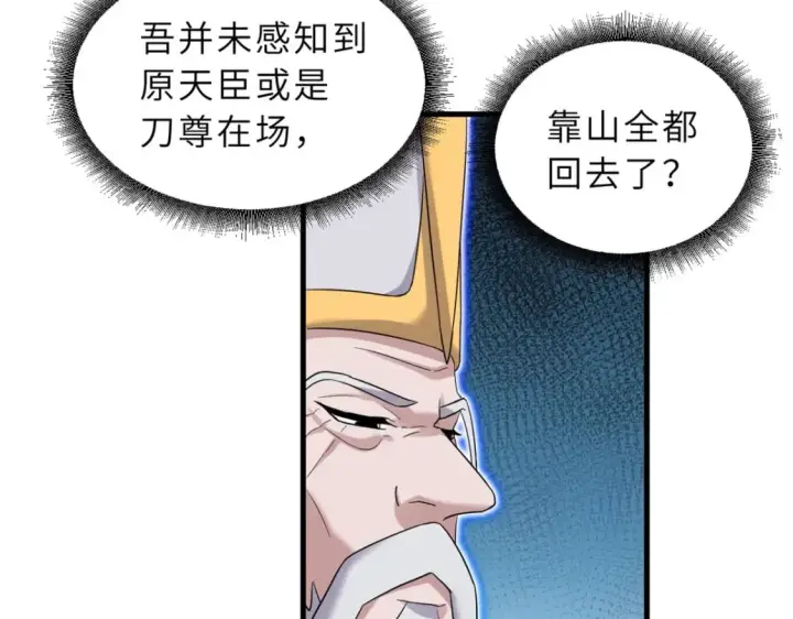 《超神宠兽店》105 星空会议图134