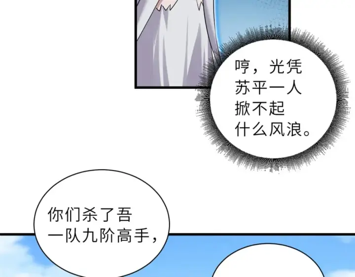《超神宠兽店》105 星空会议图135