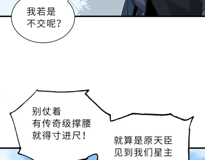 《超神宠兽店》105 星空会议图141