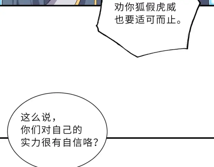 《超神宠兽店》105 星空会议图144