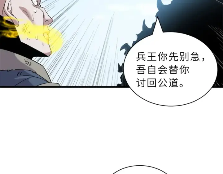 《超神宠兽店》105 星空会议图149