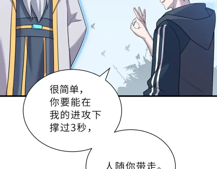 《超神宠兽店》105 星空会议图152