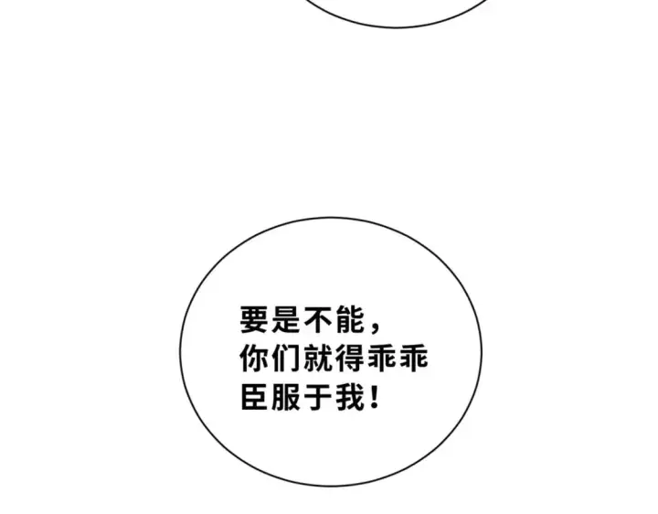 《超神宠兽店》105 星空会议图154