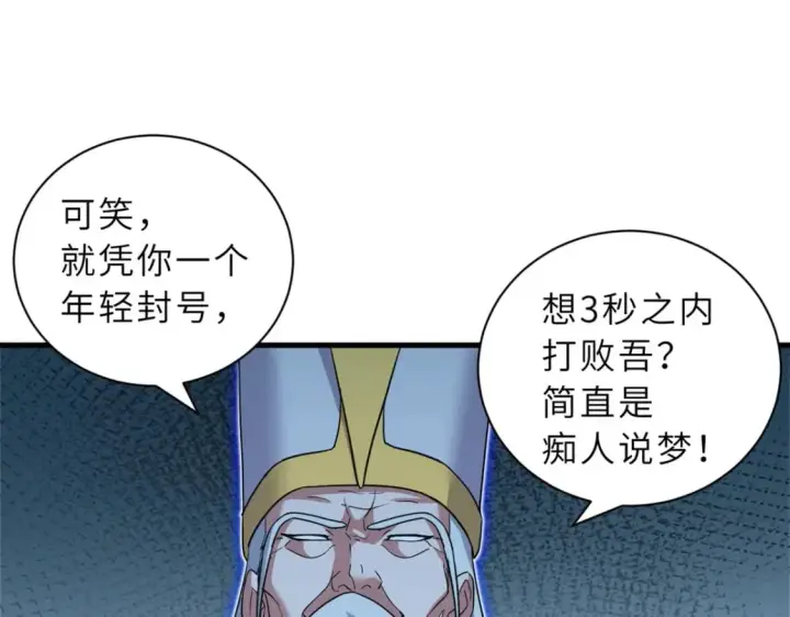 《超神宠兽店》105 星空会议图155