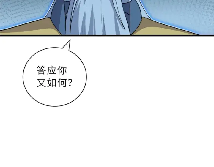 《超神宠兽店》105 星空会议图157