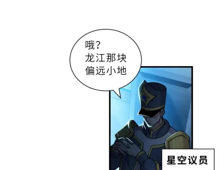 《超神宠兽店》105 星空会议图16