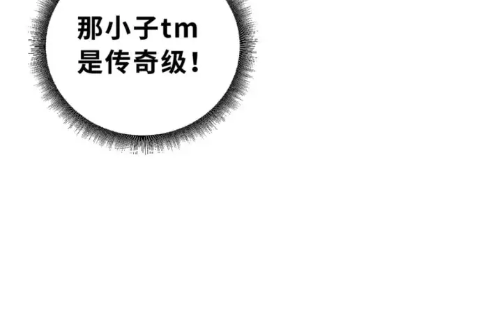 《超神宠兽店》105 星空会议图161