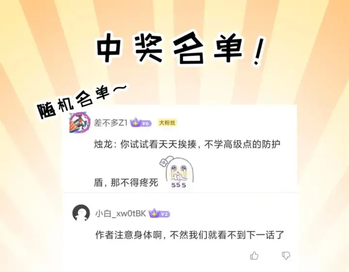 《超神宠兽店》105 星空会议图167