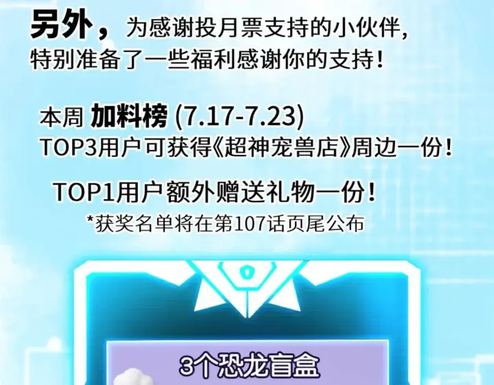 《超神宠兽店》105 星空会议图171