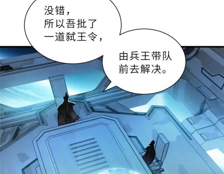 《超神宠兽店》105 星空会议图18