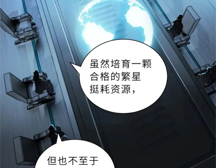 《超神宠兽店》105 星空会议图19