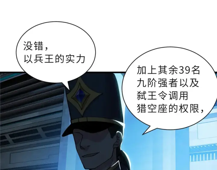 《超神宠兽店》105 星空会议图21