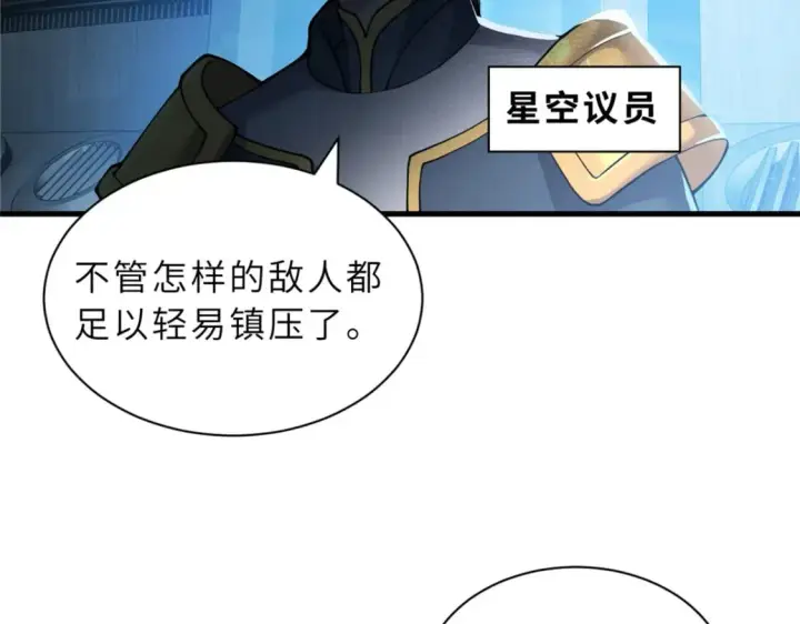 《超神宠兽店》105 星空会议图22
