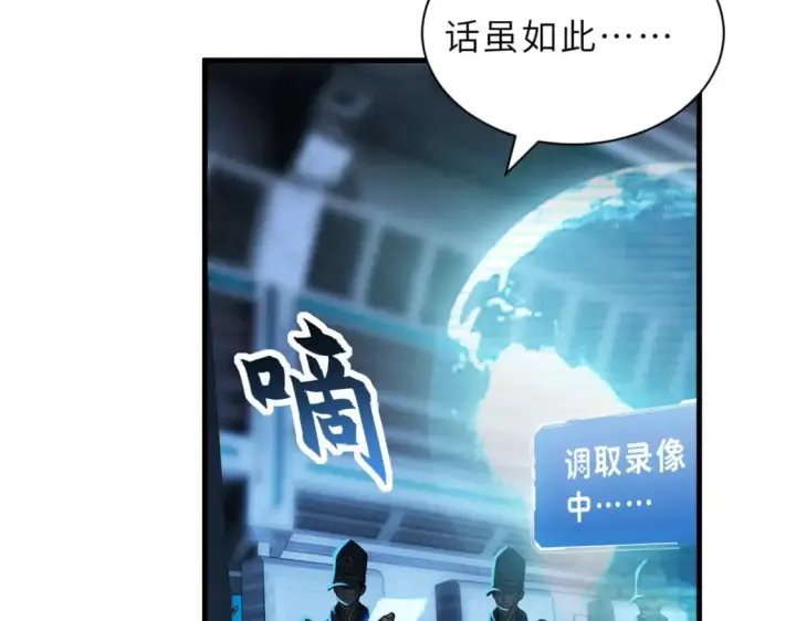 《超神宠兽店》105 星空会议图24