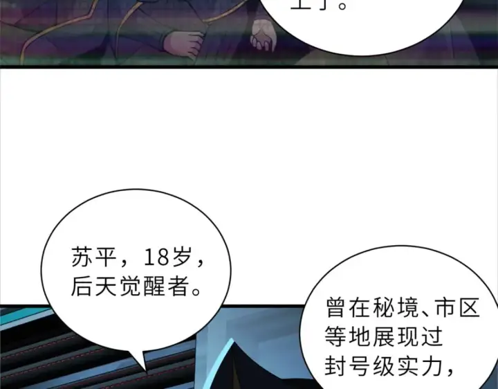 《超神宠兽店》105 星空会议图43