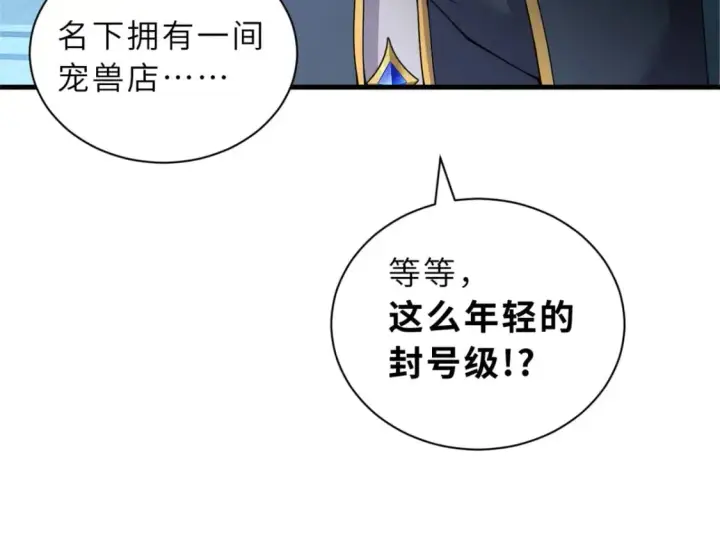 《超神宠兽店》105 星空会议图46