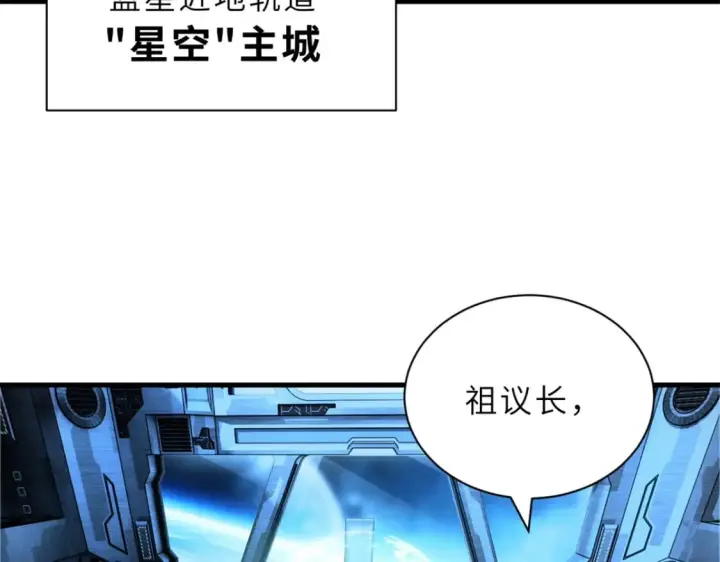 《超神宠兽店》105 星空会议图5