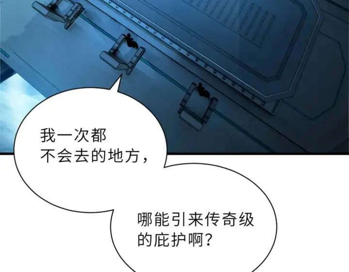 《超神宠兽店》105 星空会议图60