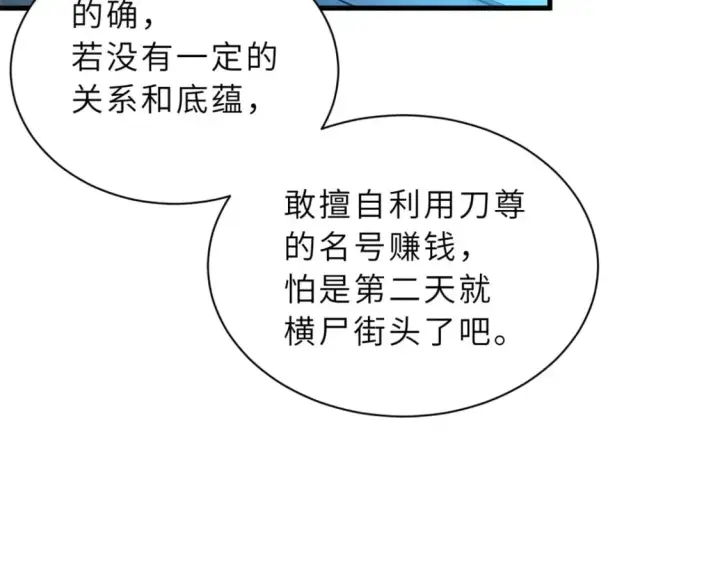 《超神宠兽店》105 星空会议图66