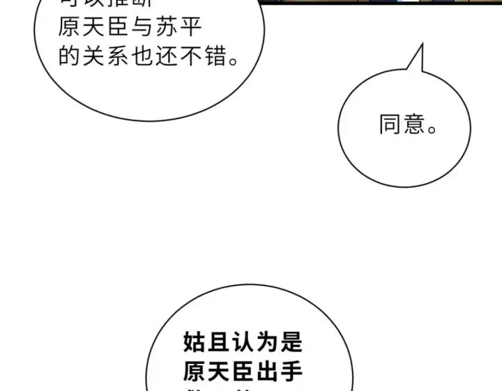 《超神宠兽店》105 星空会议图69