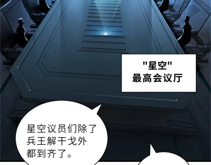 《超神宠兽店》105 星空会议图7