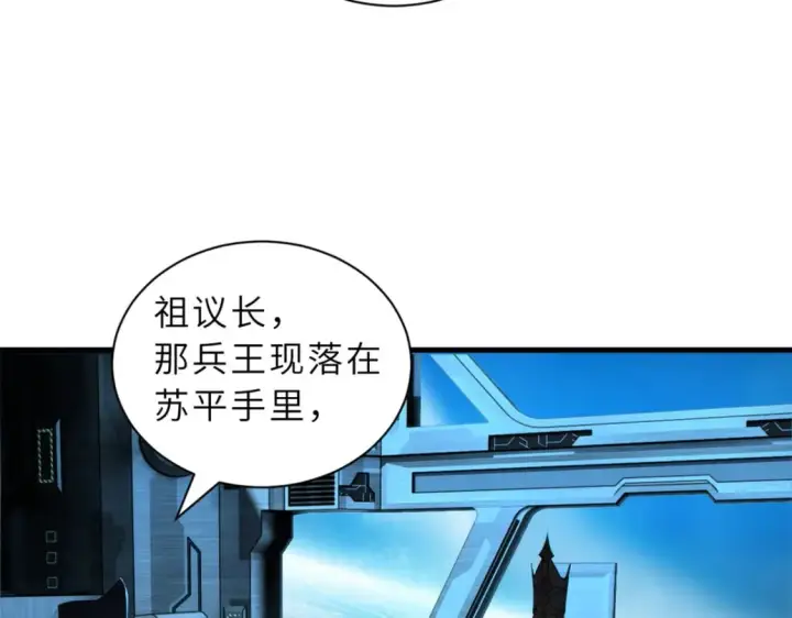 《超神宠兽店》105 星空会议图71