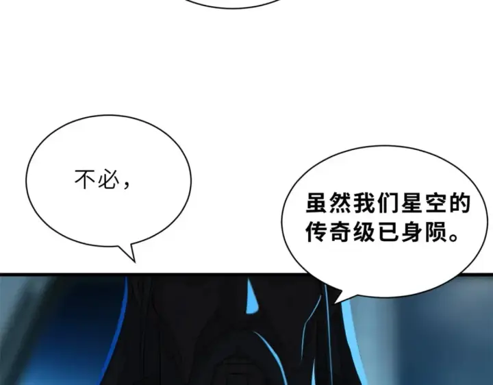 《超神宠兽店》105 星空会议图74