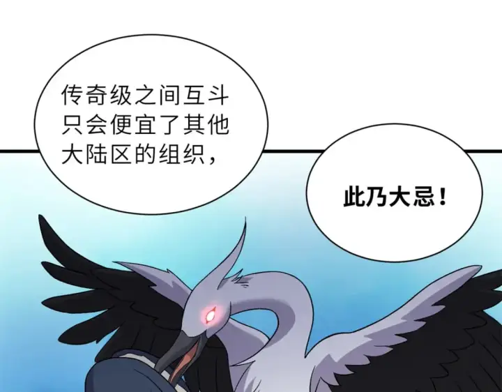 《超神宠兽店》105 星空会议图77