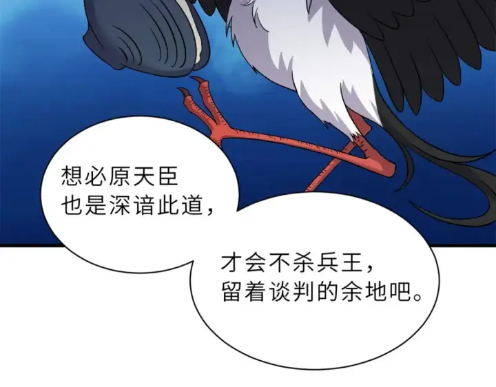 《超神宠兽店》105 星空会议图78