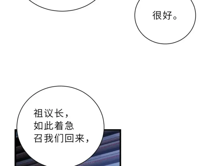 《超神宠兽店》105 星空会议图8