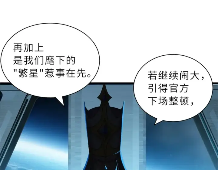 《超神宠兽店》105 星空会议图80