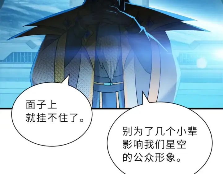 《超神宠兽店》105 星空会议图81