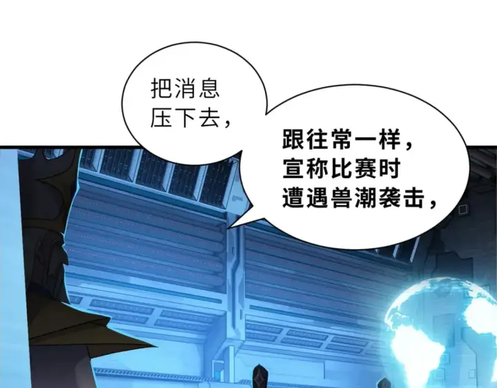 《超神宠兽店》105 星空会议图83