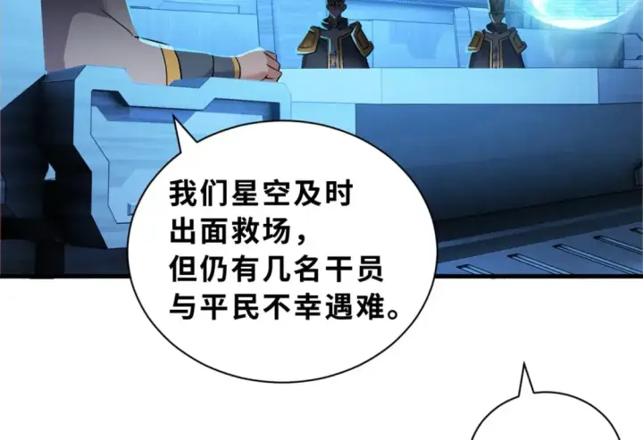 《超神宠兽店》105 星空会议图84