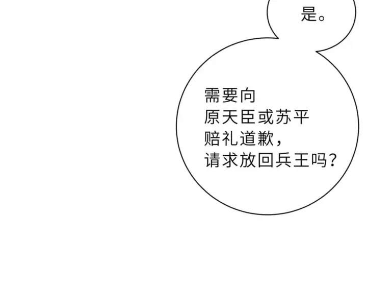 《超神宠兽店》105 星空会议图85