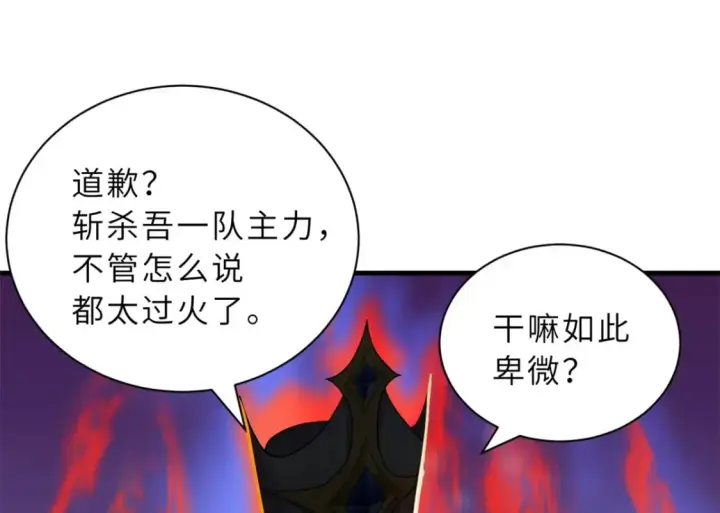 《超神宠兽店》105 星空会议图86