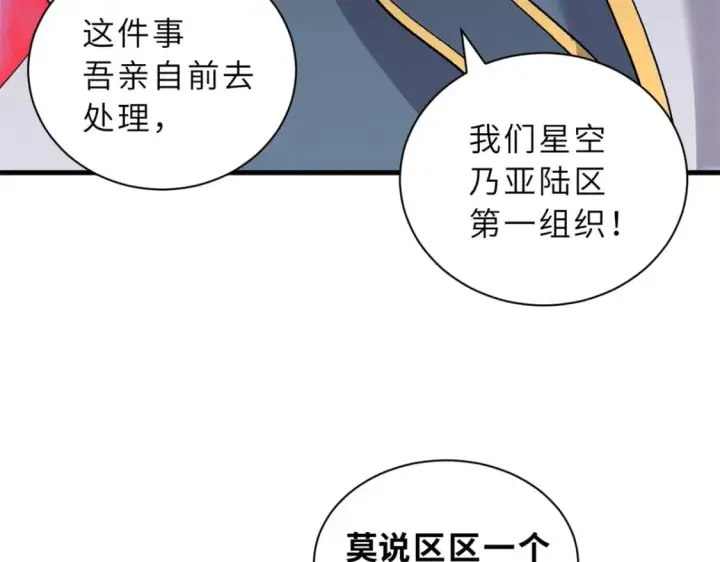 《超神宠兽店》105 星空会议图89
